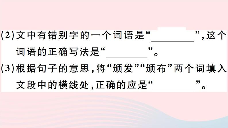 八年级上语文课件安徽专版第一单元2首届诺贝尔奖颁发习题课件新人教版_人教版（2016部编版）第4页