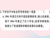 八年级上语文课件安徽专版第一单元2首届诺贝尔奖颁发习题课件新人教版_人教版（2016部编版）