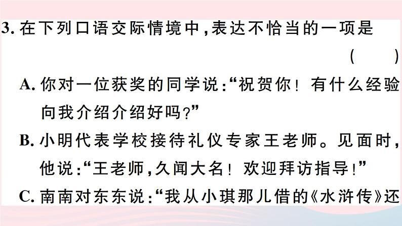 八年级上语文课件安徽专版第一单元2首届诺贝尔奖颁发习题课件新人教版_人教版（2016部编版）第8页