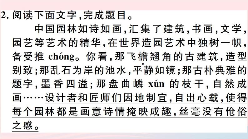 八年级上语文课件安徽专版第五单元19苏州园林习题课件新人教版_人教版（2016部编版）03