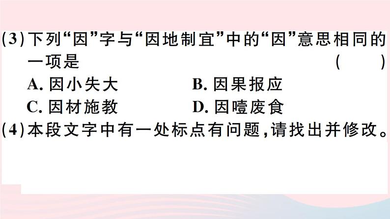 八年级上语文课件安徽专版第五单元19苏州园林习题课件新人教版_人教版（2016部编版）05