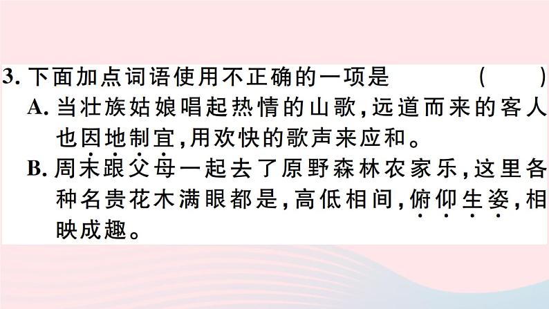八年级上语文课件安徽专版第五单元19苏州园林习题课件新人教版_人教版（2016部编版）06