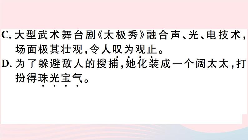八年级上语文课件安徽专版第五单元19苏州园林习题课件新人教版_人教版（2016部编版）07