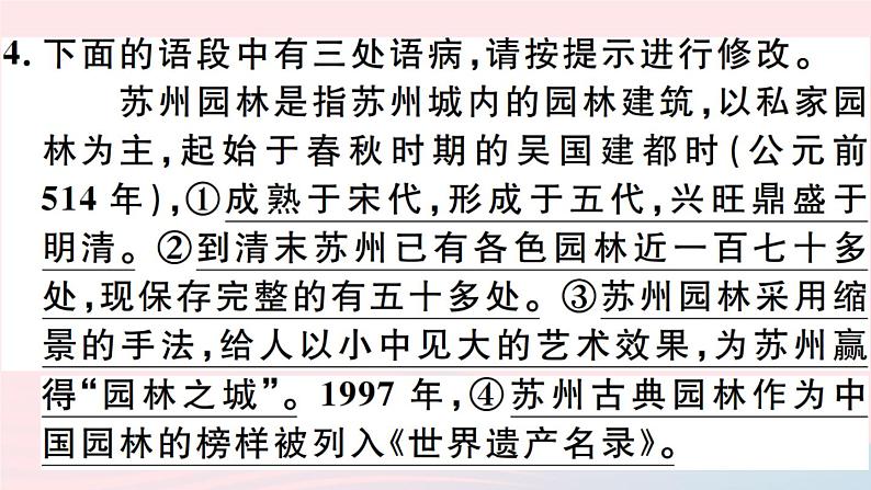 八年级上语文课件安徽专版第五单元19苏州园林习题课件新人教版_人教版（2016部编版）08