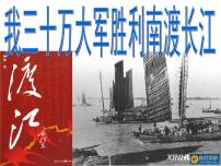 初中语文人教部编版八年级上册第一单元1 消息二则我三十万大军胜利南渡长江图文ppt课件