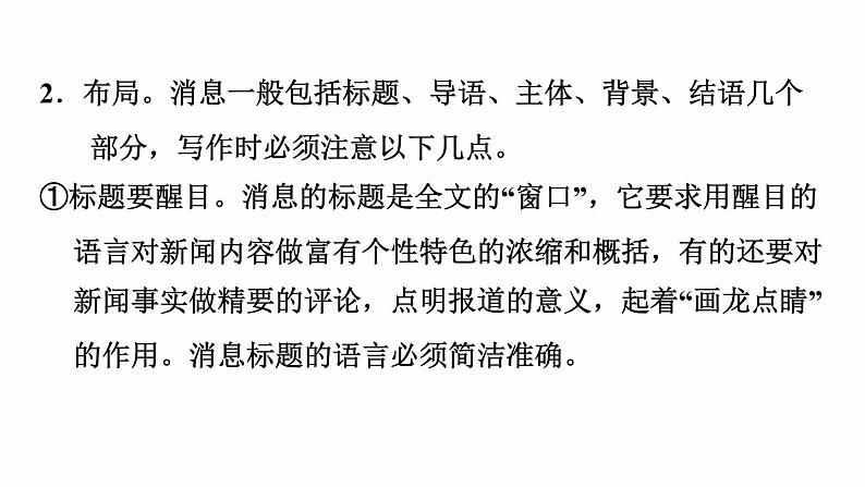 八年级上语文课件单元写作：新闻_人教版（2016部编版） (1)05