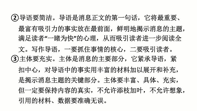 八年级上语文课件单元写作：新闻_人教版（2016部编版） (1)06