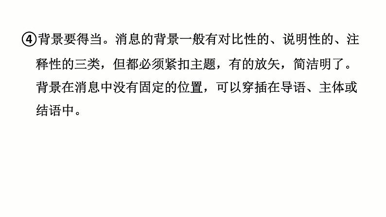 八年级上语文课件单元写作：新闻_人教版（2016部编版） (1)07