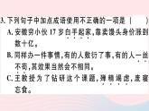 八年级上语文课件安徽专版第一单元4一着惊海天__目击我国航母舰载战斗机首架次成功着舰习题课件新人教版_人教版（2016部编版）