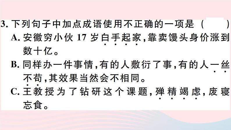 八年级上语文课件安徽专版第一单元4一着惊海天__目击我国航母舰载战斗机首架次成功着舰习题课件新人教版_人教版（2016部编版）04