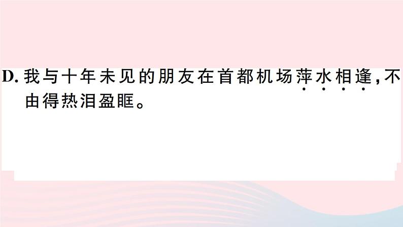 八年级上语文课件安徽专版第一单元4一着惊海天__目击我国航母舰载战斗机首架次成功着舰习题课件新人教版_人教版（2016部编版）05