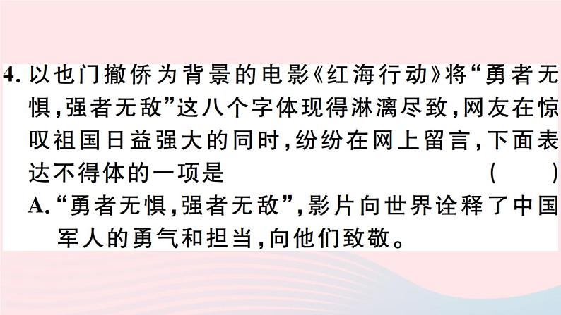 八年级上语文课件安徽专版第一单元4一着惊海天__目击我国航母舰载战斗机首架次成功着舰习题课件新人教版_人教版（2016部编版）06