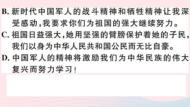 八年级上语文课件安徽专版第一单元4一着惊海天__目击我国航母舰载战斗机首架次成功着舰习题课件新人教版_人教版（2016部编版）07
