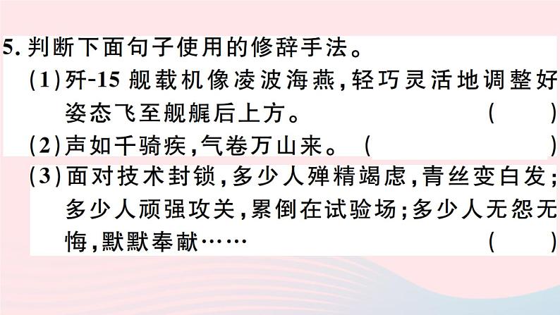八年级上语文课件安徽专版第一单元4一着惊海天__目击我国航母舰载战斗机首架次成功着舰习题课件新人教版_人教版（2016部编版）08