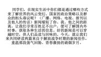 初中语文人教部编版八年级上册1 消息二则综合与测试教案配套ppt课件