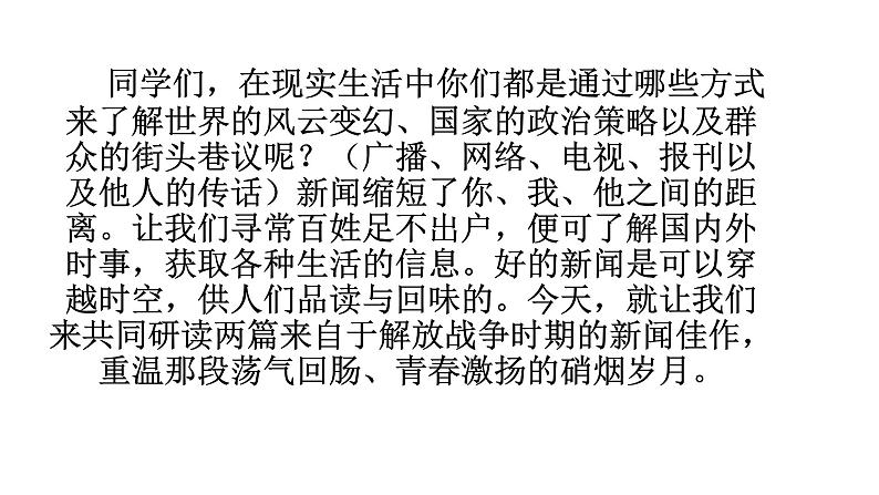 八年级上语文课件人教版八年级语文上册第1课消息二则 (1)_人教版（2016部编版）01