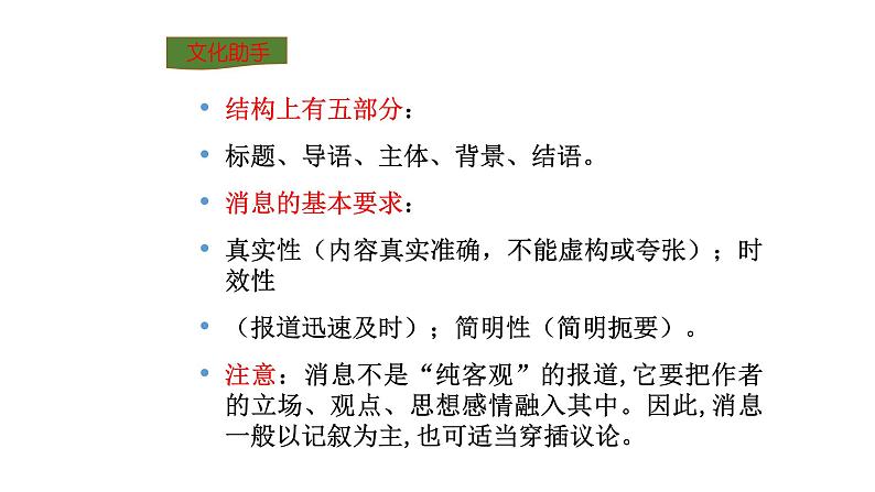 八年级上语文课件人教版八年级语文上册第1课消息二则 (1)_人教版（2016部编版）08