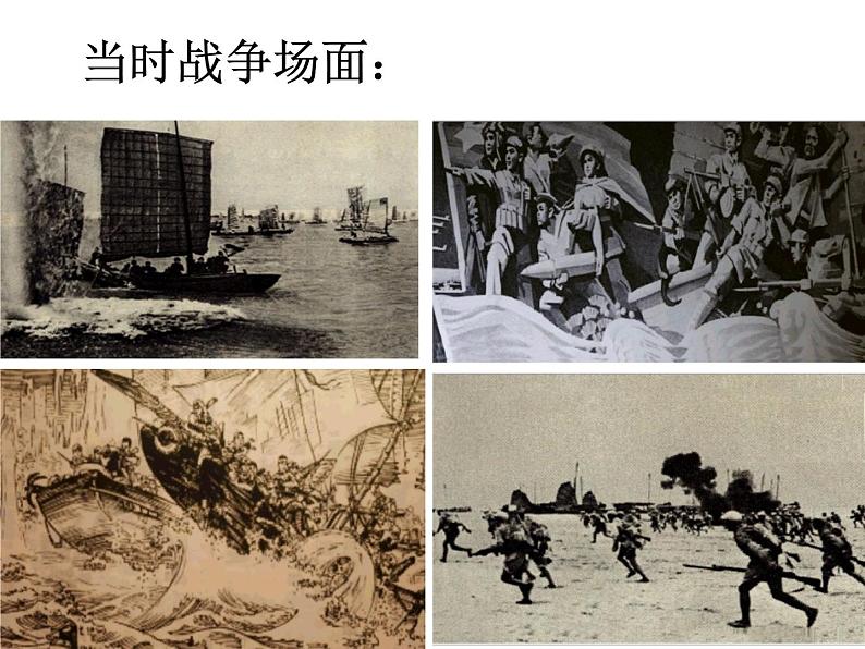 八年级上语文课件人教版八年级语文上册第1课消息二则之人民解放军百万大军横渡长江 (1)_人教版（2016部编版）03