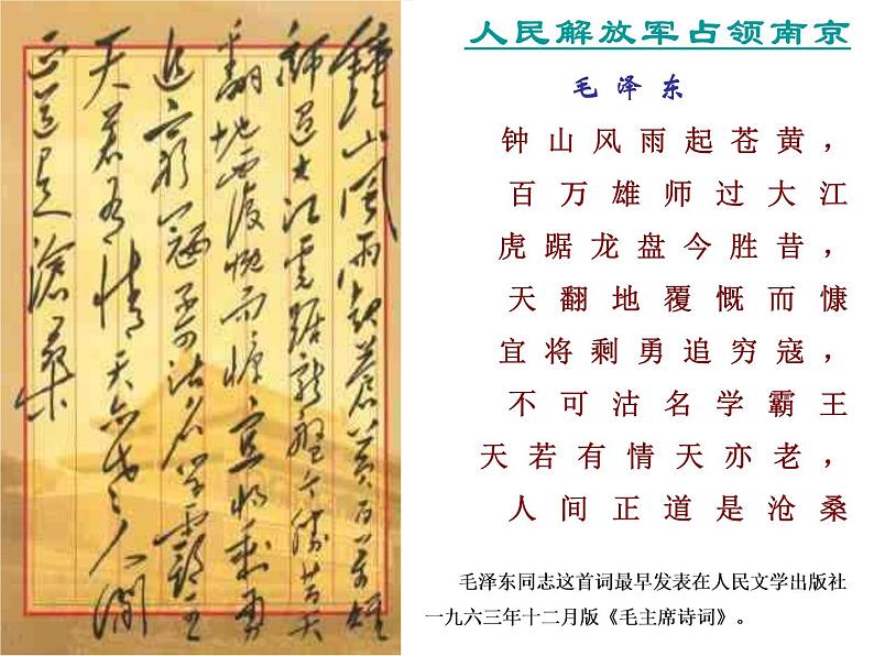 八年级上语文课件人教版八年级语文上册第1课消息二则之人民解放军百万大军横渡长江 (2)_人教版（2016部编版）04