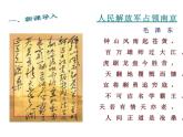 八年级上语文课件人教版八年级语文上册第1课消息二则_人教版（2016部编版）