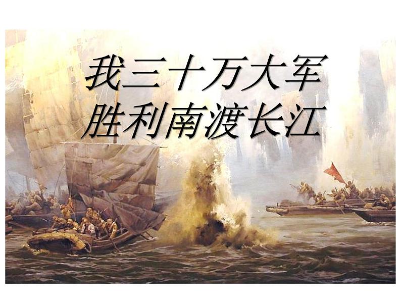 八年级上语文课件人教版八年级语文上册第1课消息二则_人教版（2016部编版）06