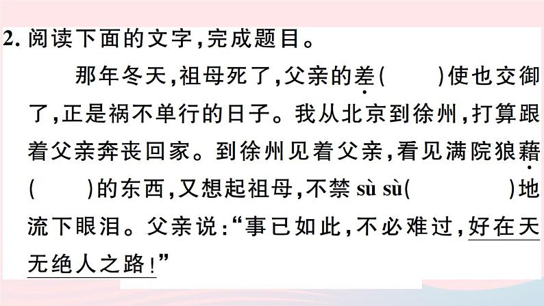 八年级上语文课件安徽专版第四单元14背影习题课件新人教版_人教版（2016部编版）03