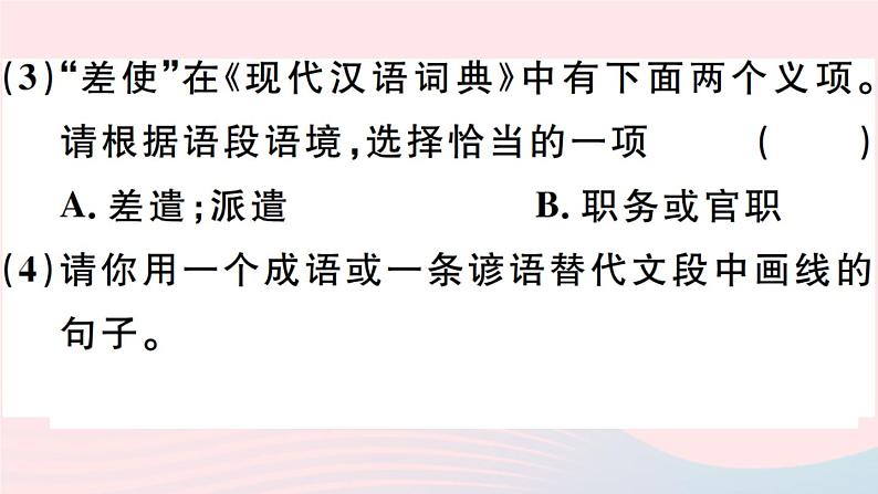 八年级上语文课件安徽专版第四单元14背影习题课件新人教版_人教版（2016部编版）05