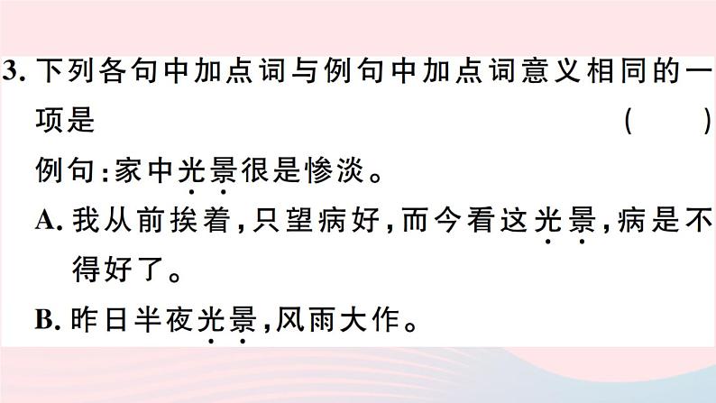 八年级上语文课件安徽专版第四单元14背影习题课件新人教版_人教版（2016部编版）06