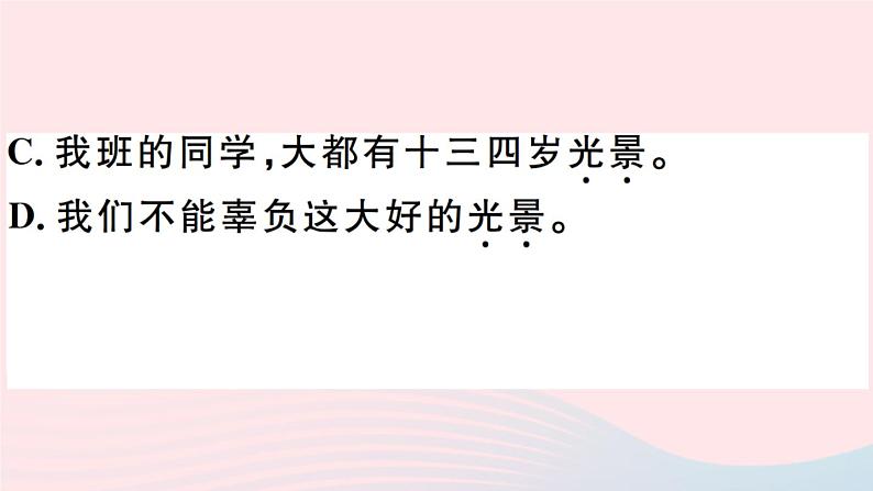 八年级上语文课件安徽专版第四单元14背影习题课件新人教版_人教版（2016部编版）07