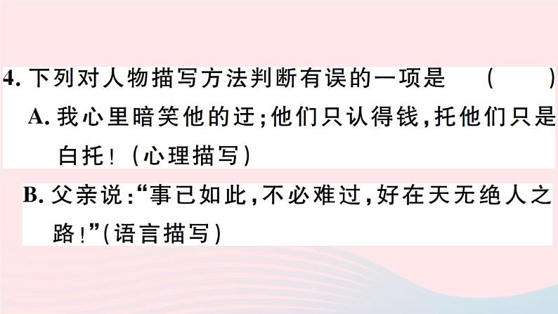 八年级上语文课件安徽专版第四单元14背影习题课件新人教版_人教版（2016部编版）08