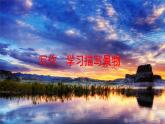 八年级上语文课件写作 学习描写景物1_人教版（2016部编版）