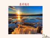 八年级上语文课件写作 学习描写景物1_人教版（2016部编版）