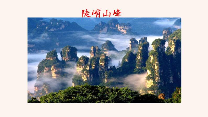 八年级上语文课件写作 学习描写景物1_人教版（2016部编版）04