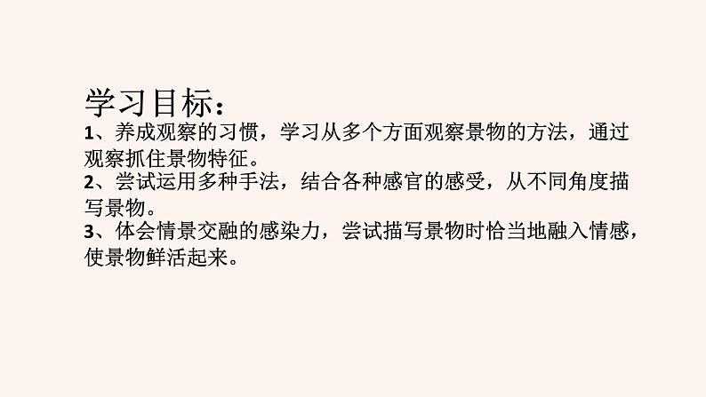 八年级上语文课件写作 学习描写景物1_人教版（2016部编版）07