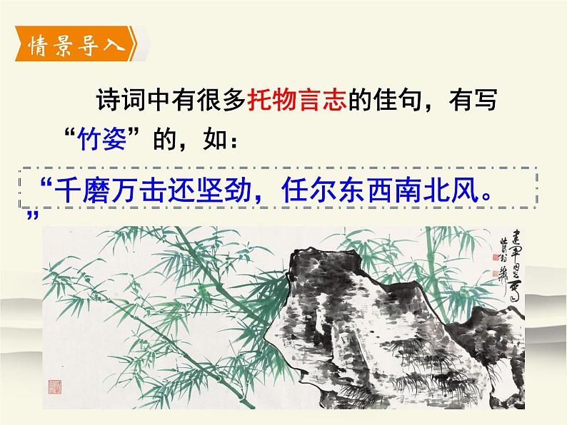 八年级上语文课件15《白杨礼赞》_人教版（2016部编版）02