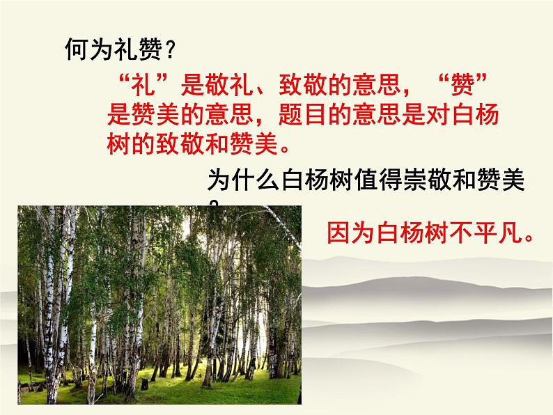 八年级上语文课件15《白杨礼赞》_人教版（2016部编版）05