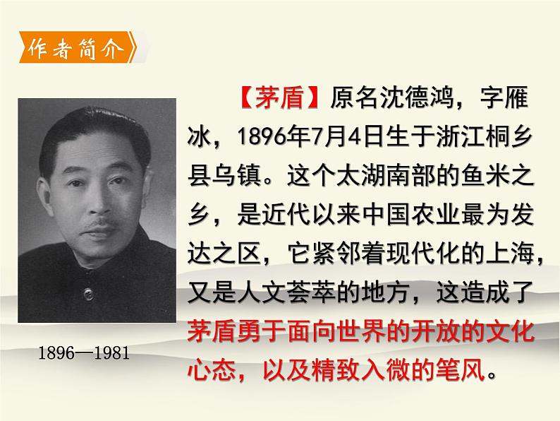 八年级上语文课件15《白杨礼赞》_人教版（2016部编版）06