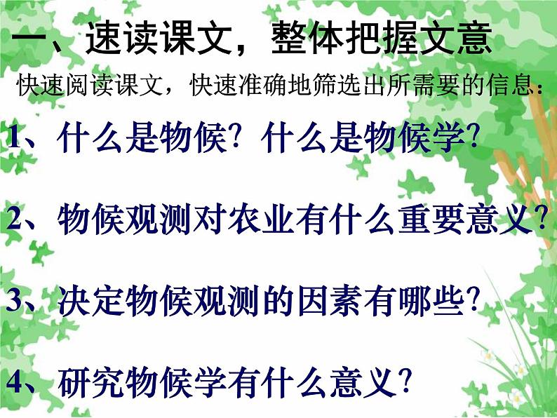 八年级下册语文课件《大自然的语言》  人教版（2016部编版） (4)第6页