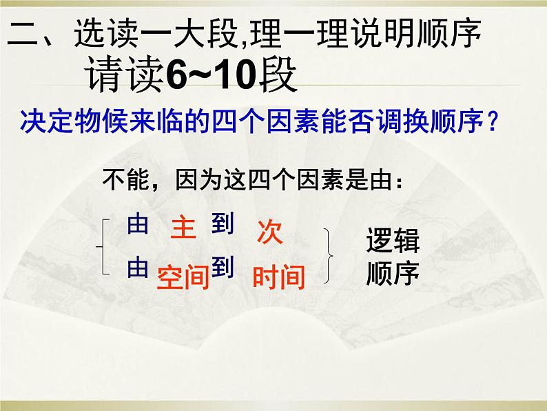 八年级下册语文课件《大自然的语言》  人教版（2016部编版） (4)第8页