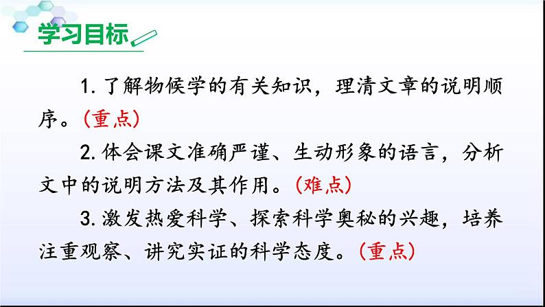 八年级下册语文课件《大自然的语言》  人教版（2016部编版） (6)第4页