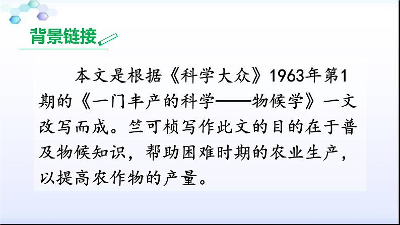八年级下册语文课件《大自然的语言》  人教版（2016部编版） (6)第6页