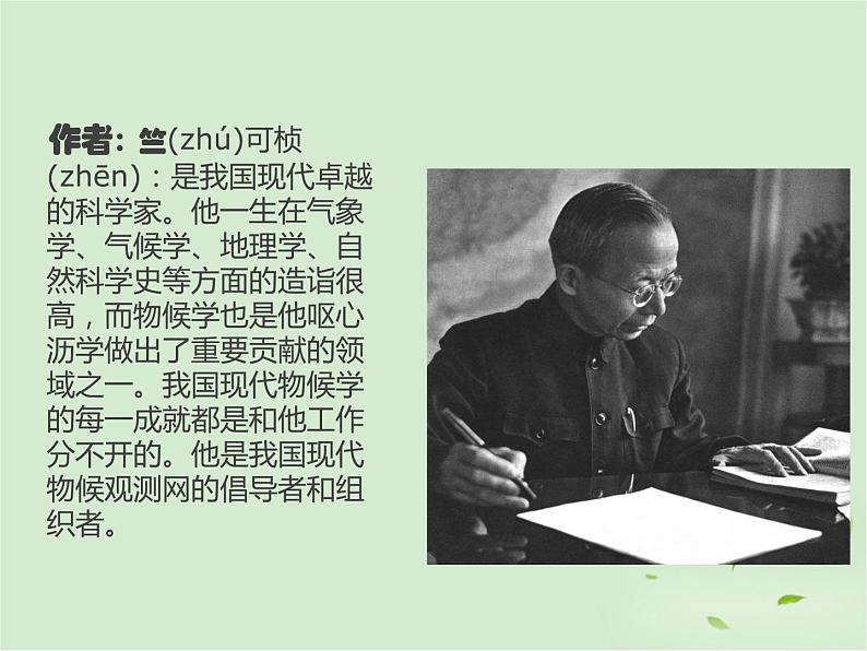 八年级下册语文课件《大自然的语言》  人教版（2016部编版） (5)第2页