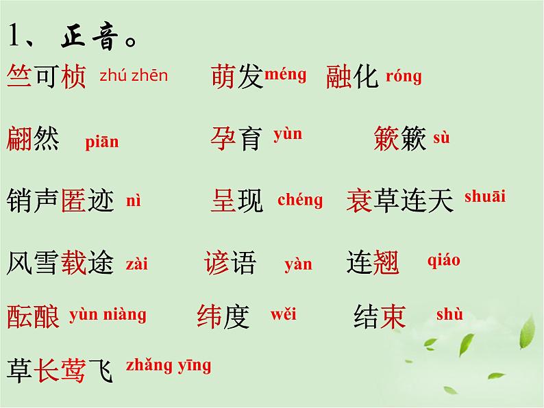 八年级下册语文课件《大自然的语言》  人教版（2016部编版） (5)第3页