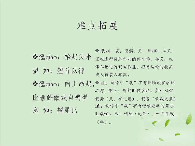 八年级下册语文课件《大自然的语言》  人教版（2016部编版） (5)第4页