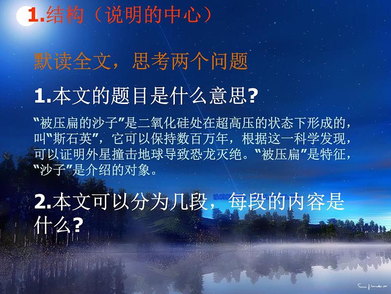 八年级下册语文课件《阿西莫夫短文两篇  被压扁的沙子》  人教版（2016部编版） (4)第3页