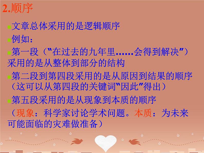 八年级下册语文课件《阿西莫夫短文两篇  被压扁的沙子》  人教版（2016部编版） (4)第5页