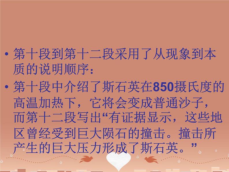 八年级下册语文课件《阿西莫夫短文两篇  被压扁的沙子》  人教版（2016部编版） (4)第6页