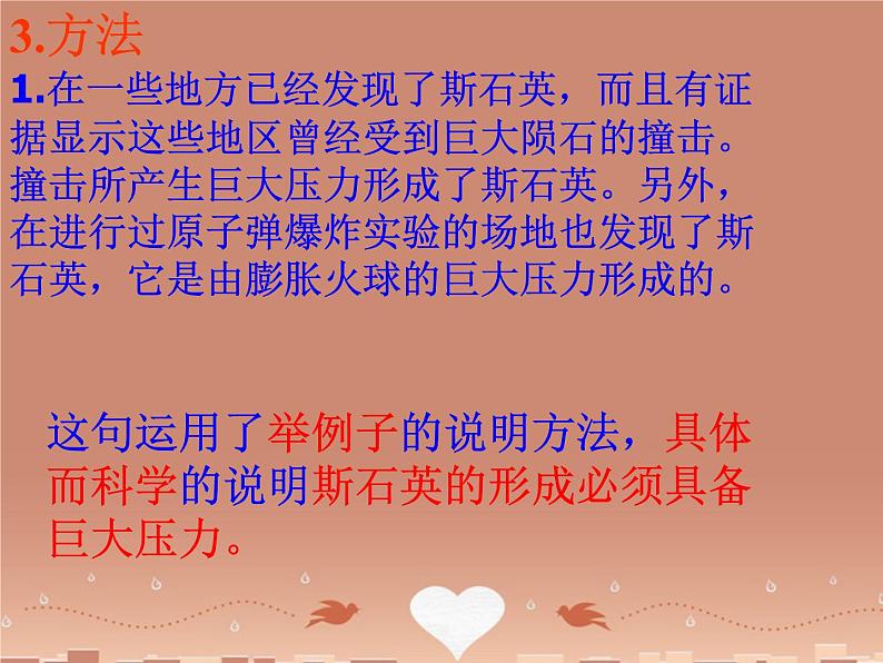 八年级下册语文课件《阿西莫夫短文两篇  被压扁的沙子》  人教版（2016部编版） (4)第7页