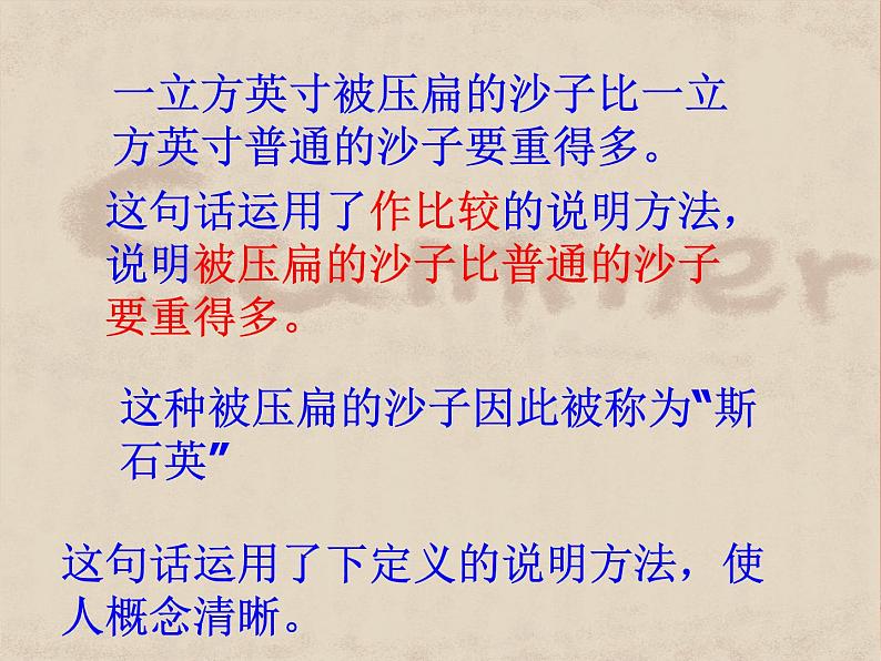 八年级下册语文课件《阿西莫夫短文两篇  被压扁的沙子》  人教版（2016部编版） (4)第8页