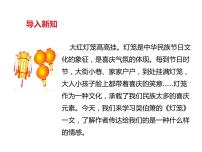 语文八年级下册4*灯笼课堂教学课件ppt